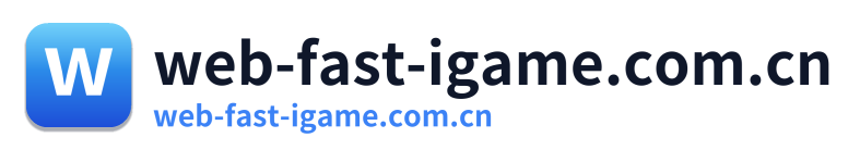 web-fast-igame.com.cn